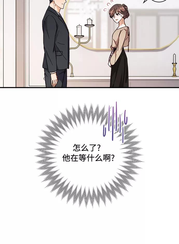 《不完美夫妇》第5话 第57页