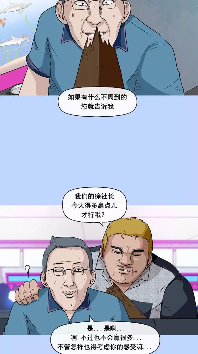 《中头奖》第4话 第21页