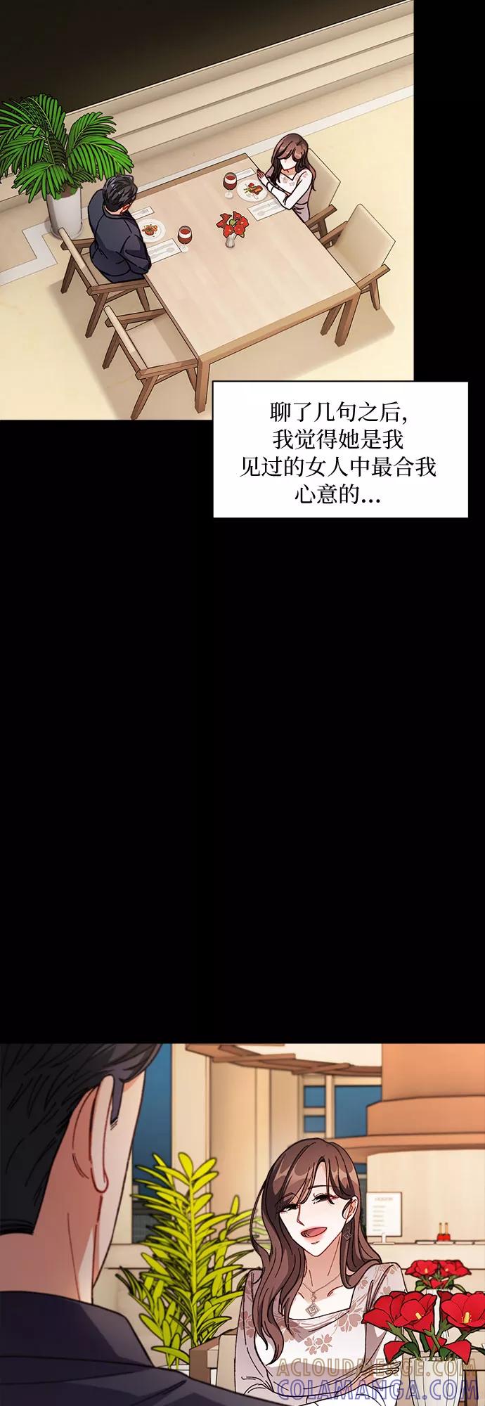 《不完美夫妇》第5话 第10页