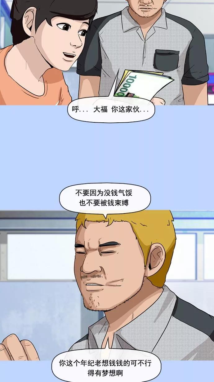 《中头奖》第4话 第35页