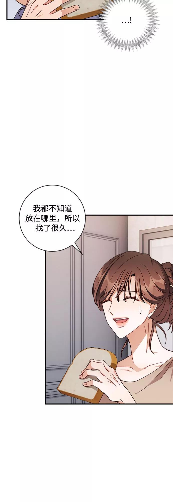 《不完美夫妇》第5话 第38页
