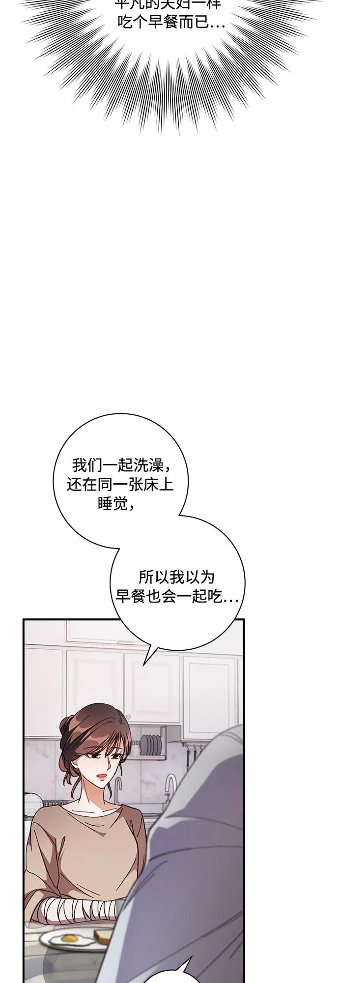 《不完美夫妇》第5话 第42页