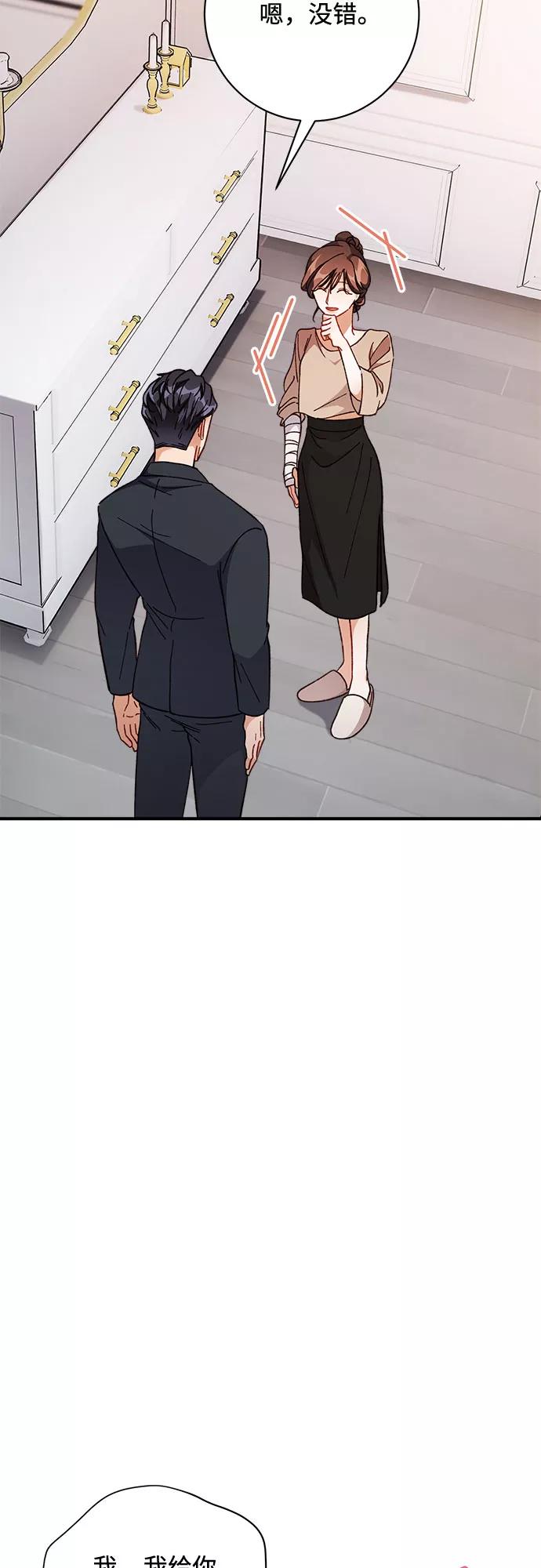 《不完美夫妇》第5话 第59页