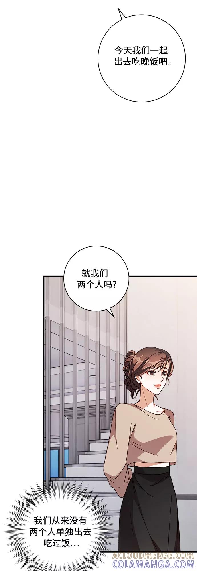 《不完美夫妇》第5话 第49页