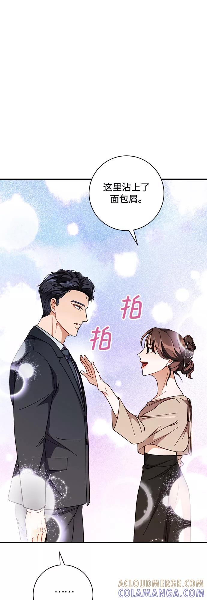 《不完美夫妇》第5话 第46页