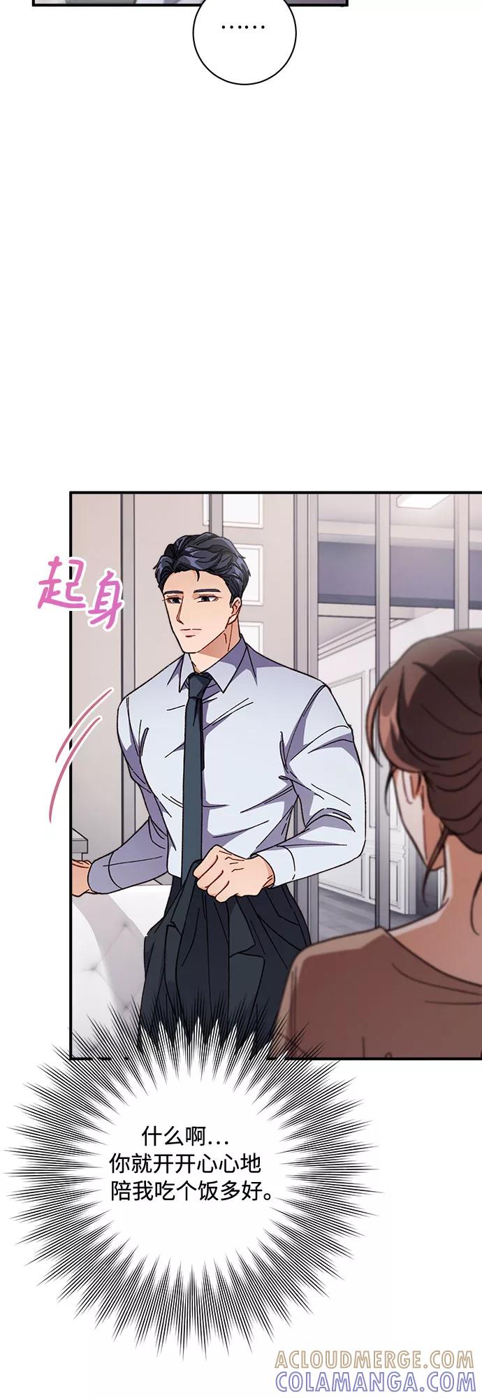 《不完美夫妇》第5话 第43页