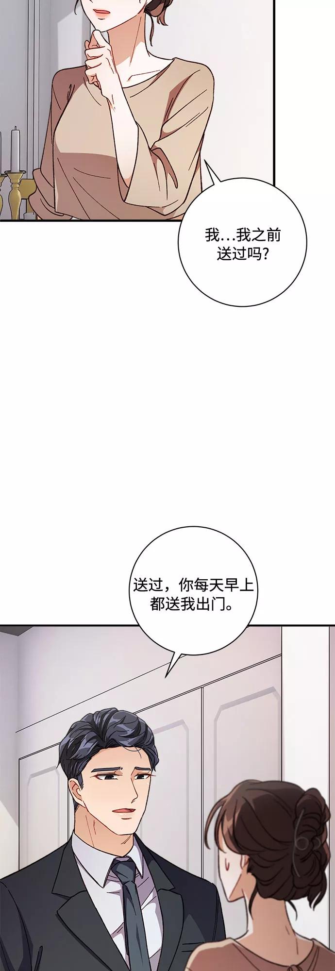 《不完美夫妇》第5话 第54页