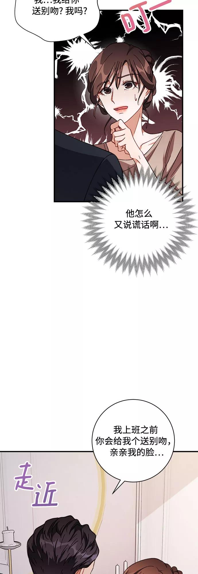 《不完美夫妇》第5话 第60页