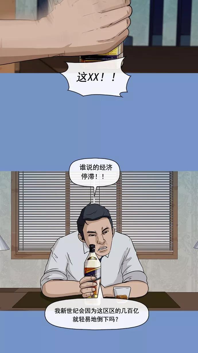 《中头奖》第4话 第41页