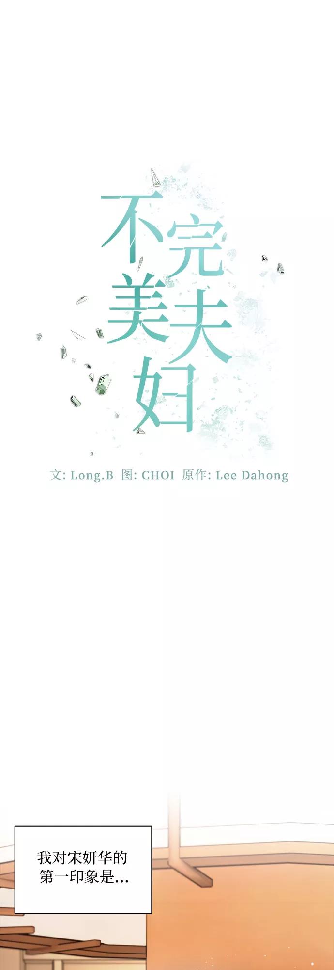 《不完美夫妇》第5话 第8页