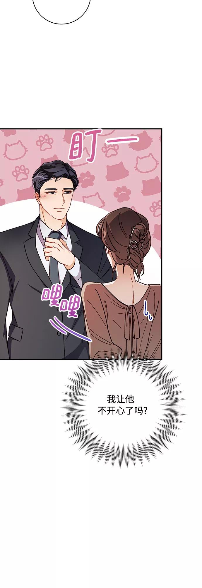 《不完美夫妇》第5话 第47页