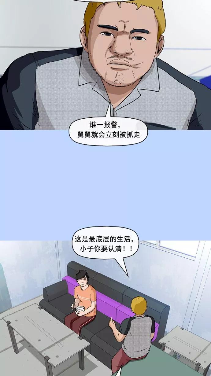 《中头奖》第4话 第29页