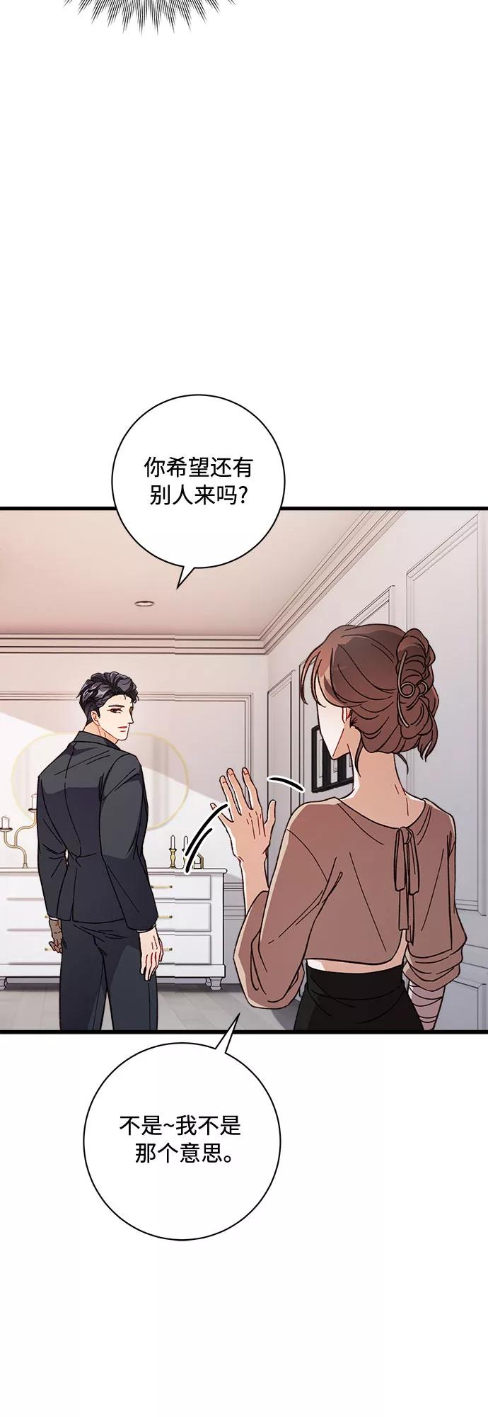 《不完美夫妇》第5话 第50页
