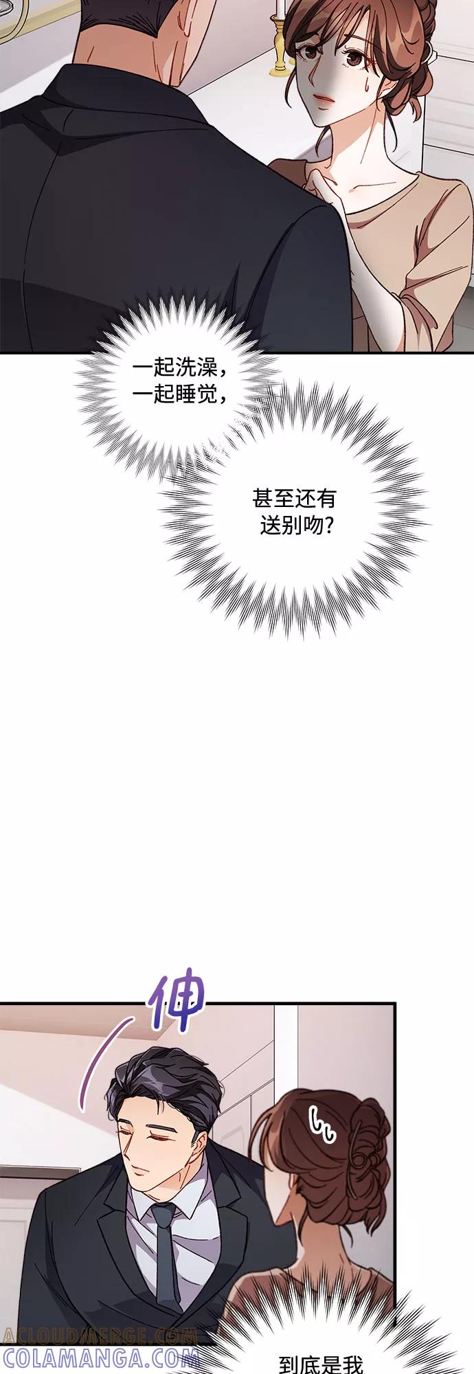 《不完美夫妇》第5话 第61页