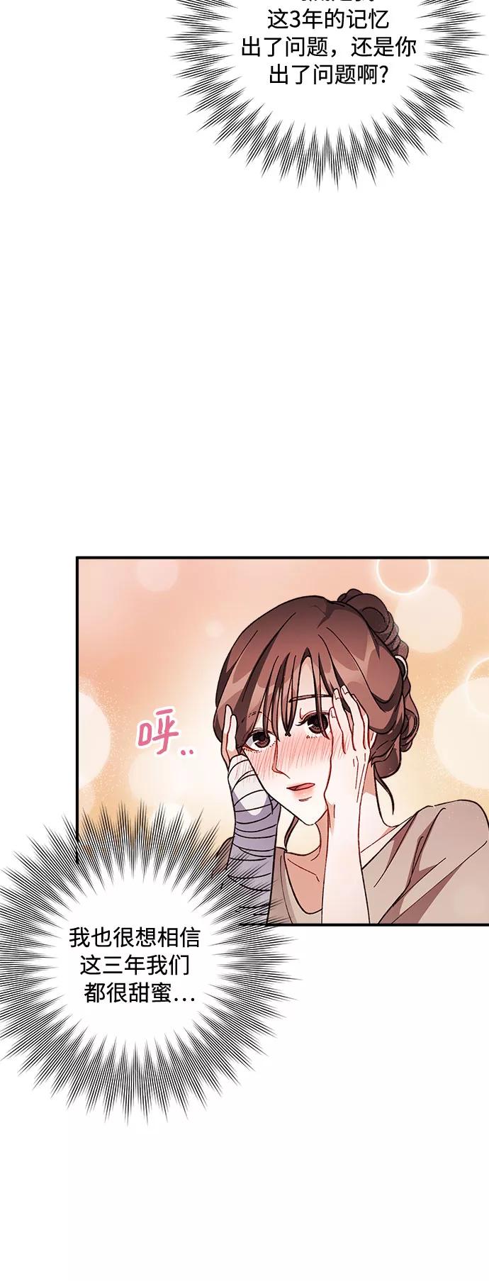 《不完美夫妇》第5话 第62页