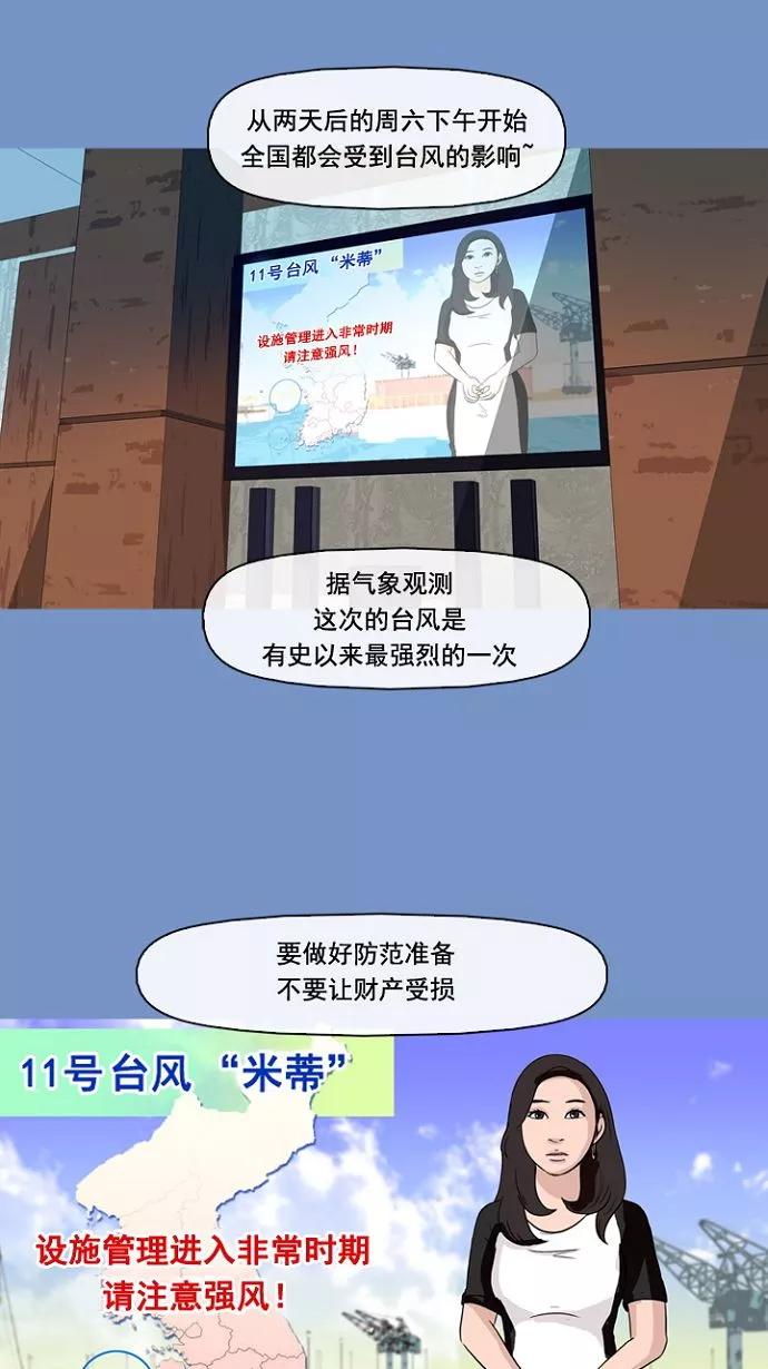 《中头奖》第4话 第39页