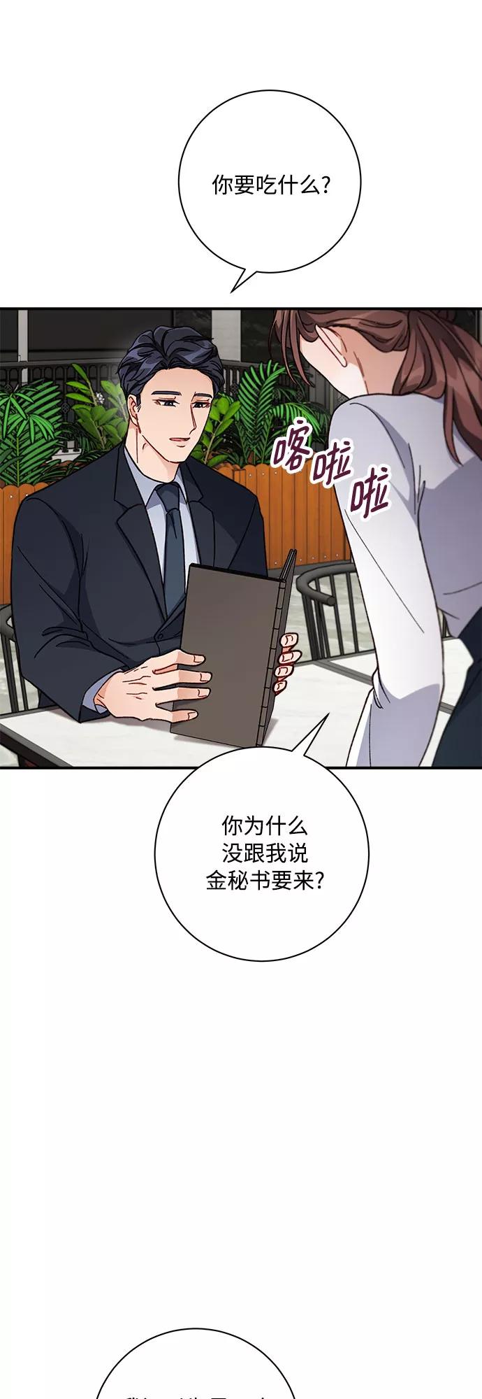 《不完美夫妇》第6话 第27页