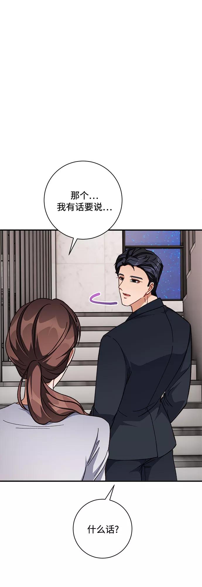 《不完美夫妇》第6话 第53页