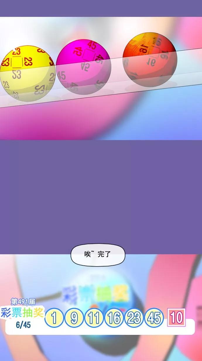 《中头奖》第5话 第53页