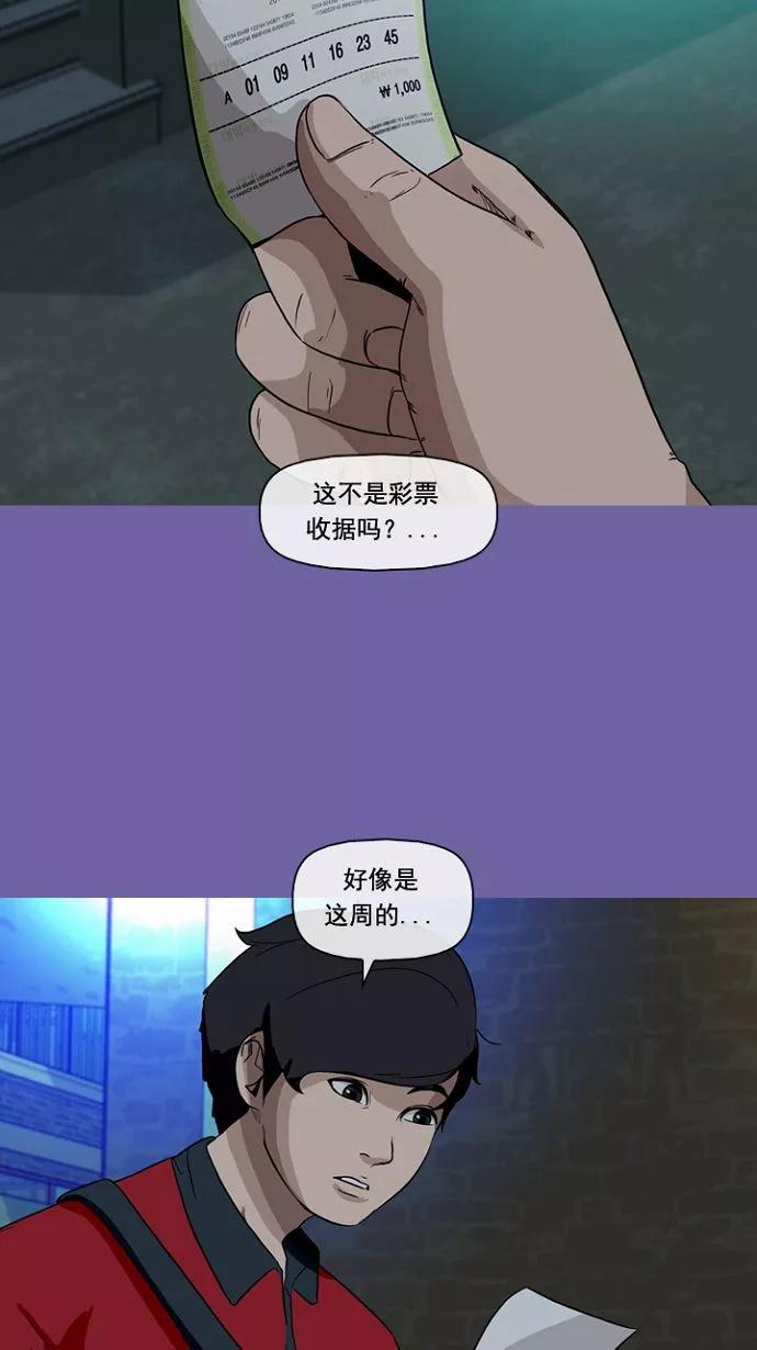 《中头奖》第5话 第44页