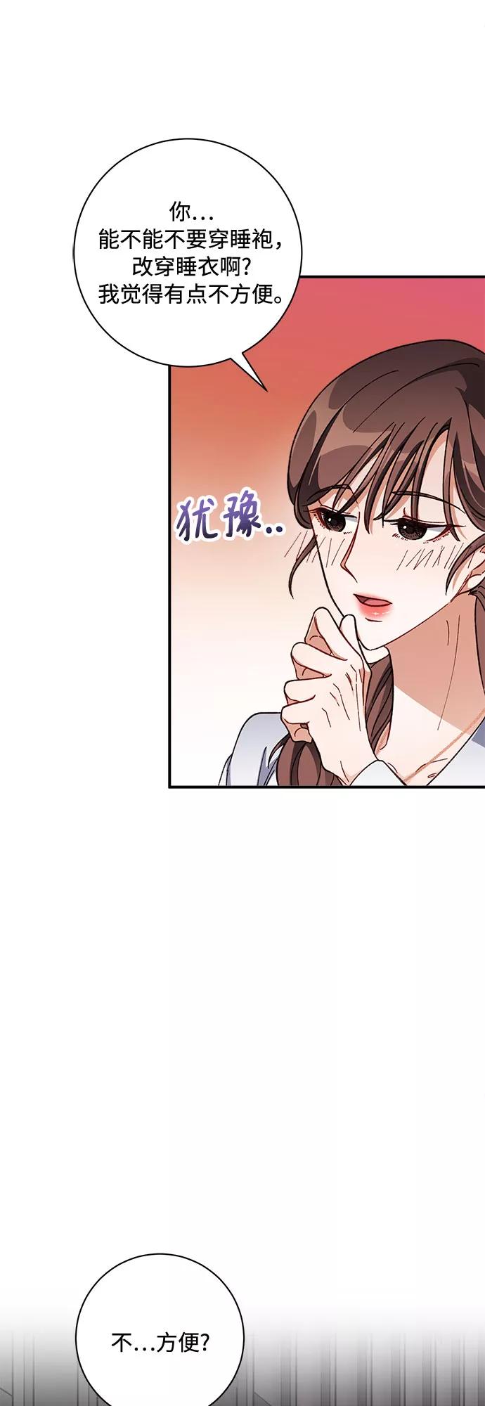 《不完美夫妇》第6话 第54页
