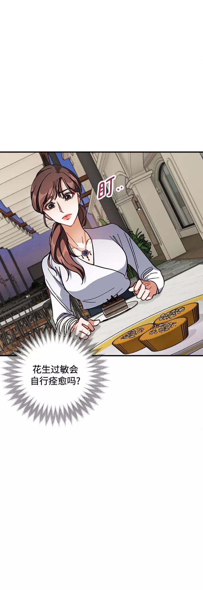 《不完美夫妇》第6话 第44页