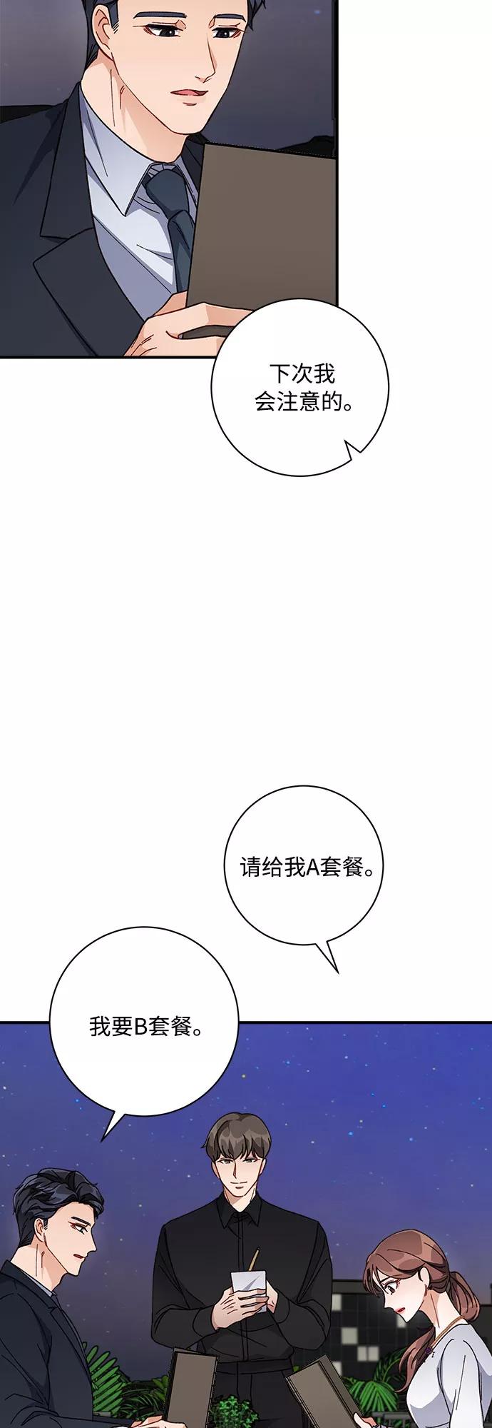 《不完美夫妇》第6话 第29页