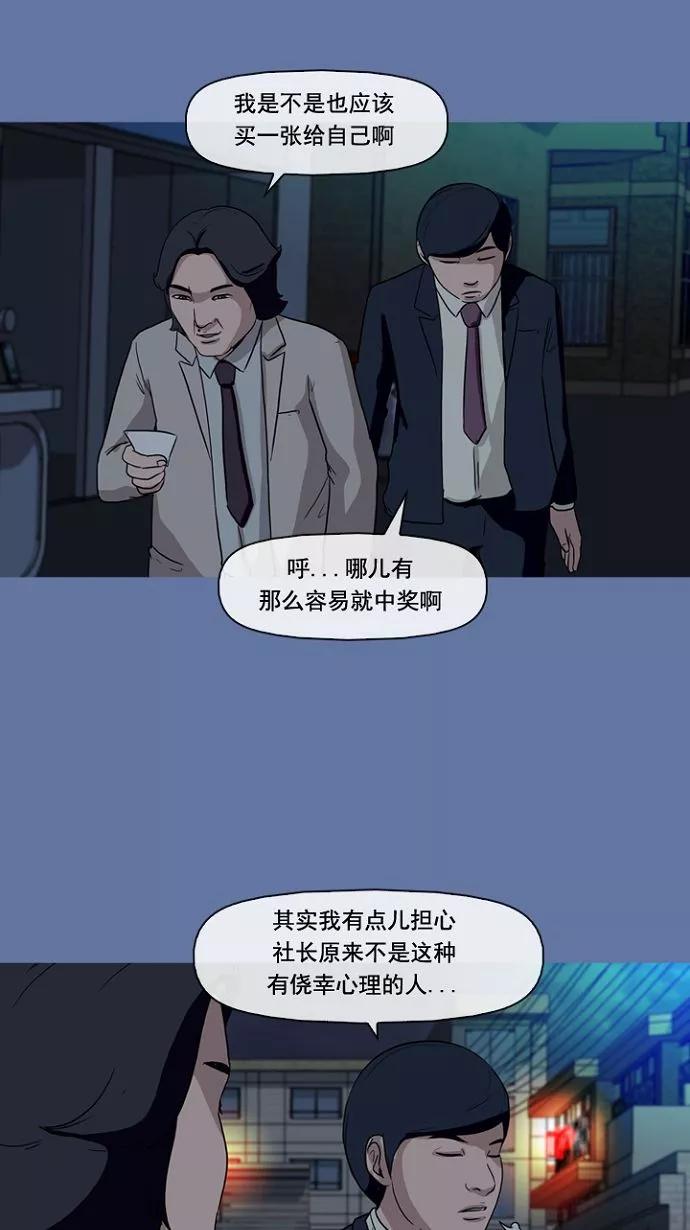 《中头奖》第5话 第26页