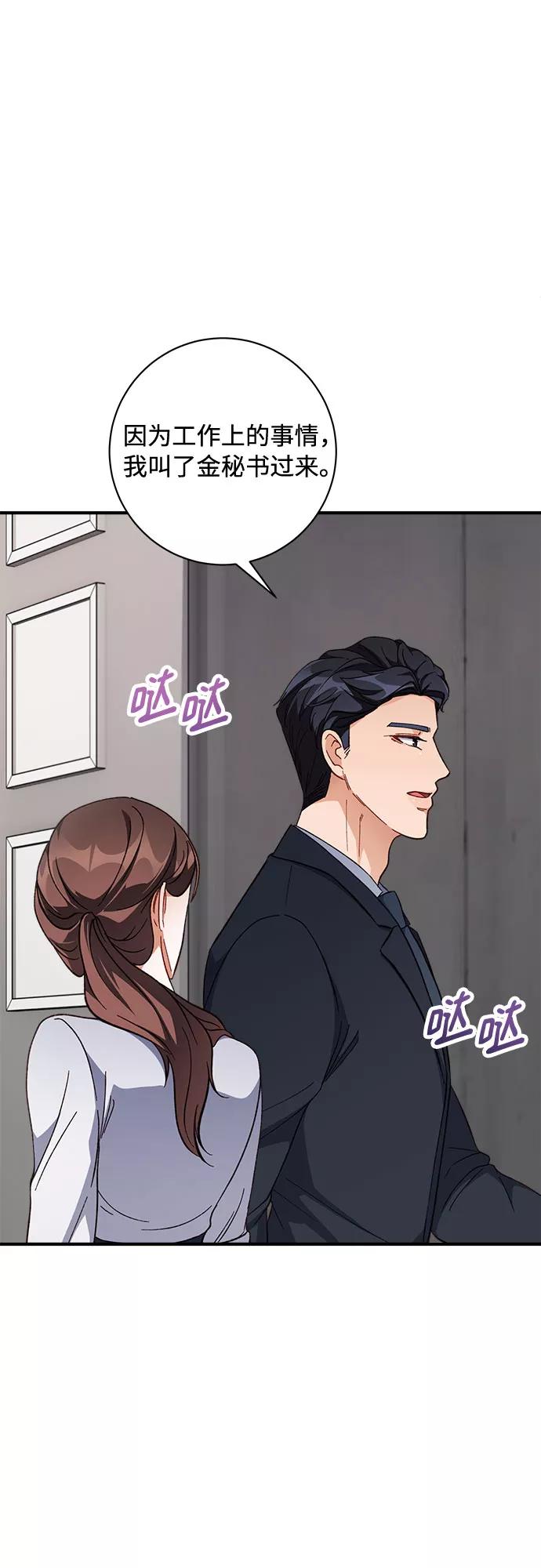 《不完美夫妇》第6话 第59页