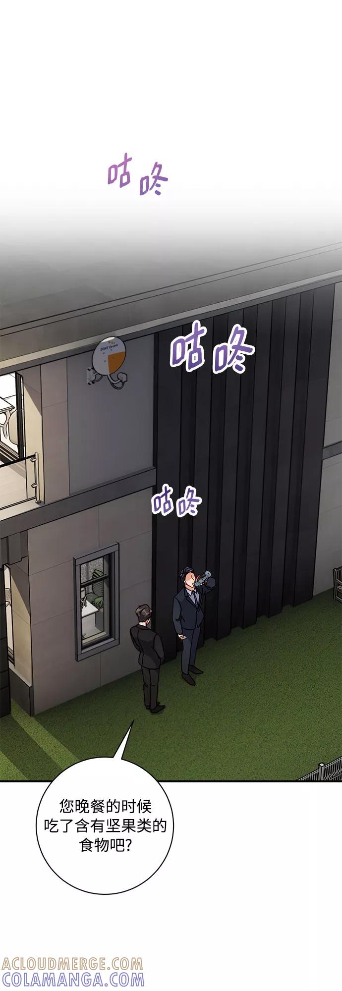 《不完美夫妇》第6话 第61页