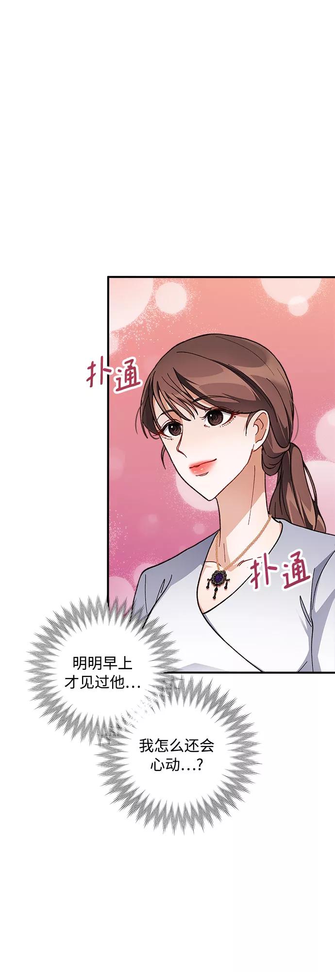 《不完美夫妇》第6话 第26页