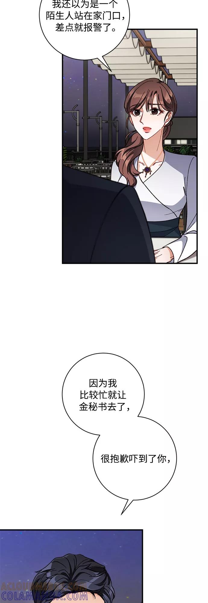 《不完美夫妇》第6话 第28页