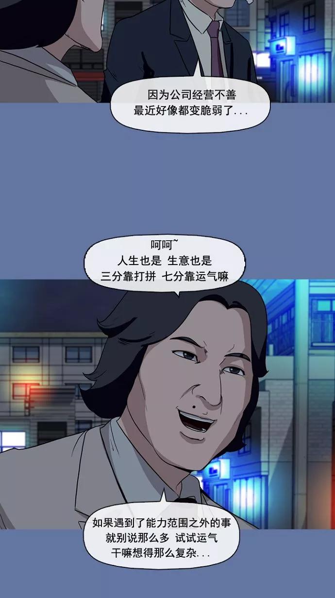 《中头奖》第5话 第27页