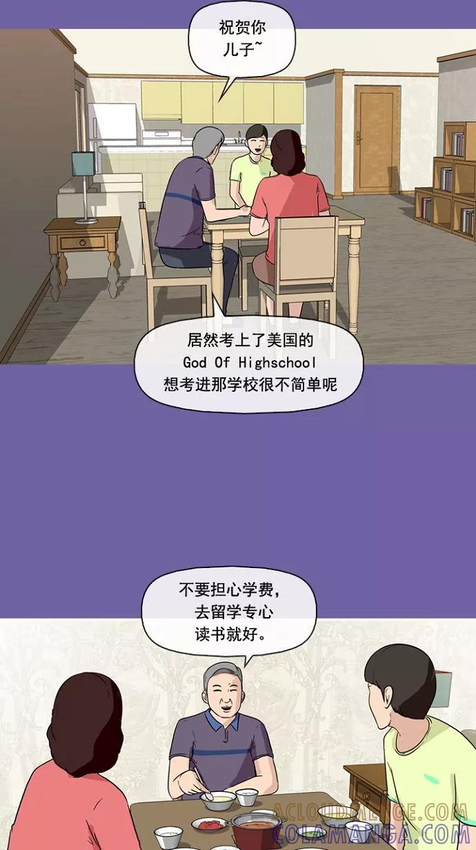 《中头奖》第5话 第46页