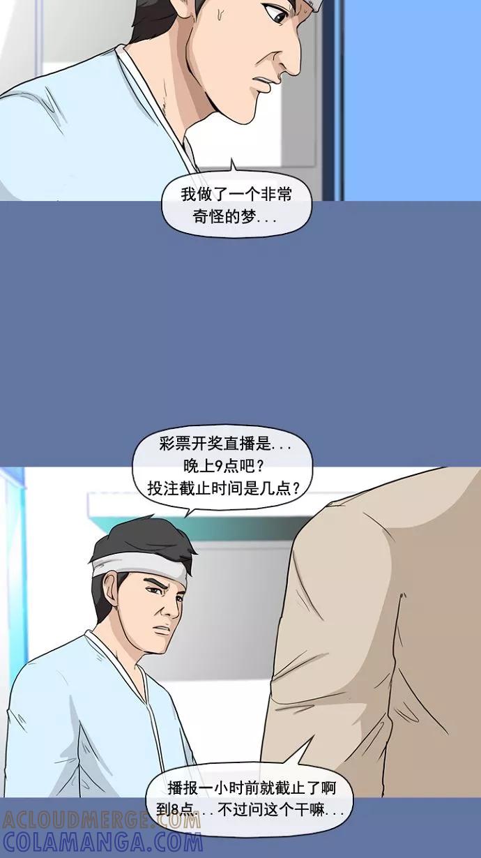 《中头奖》第5话 第7页