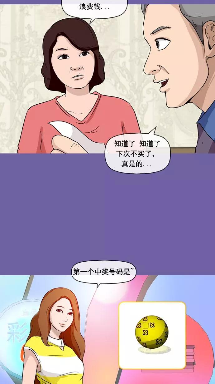 《中头奖》第5话 第51页