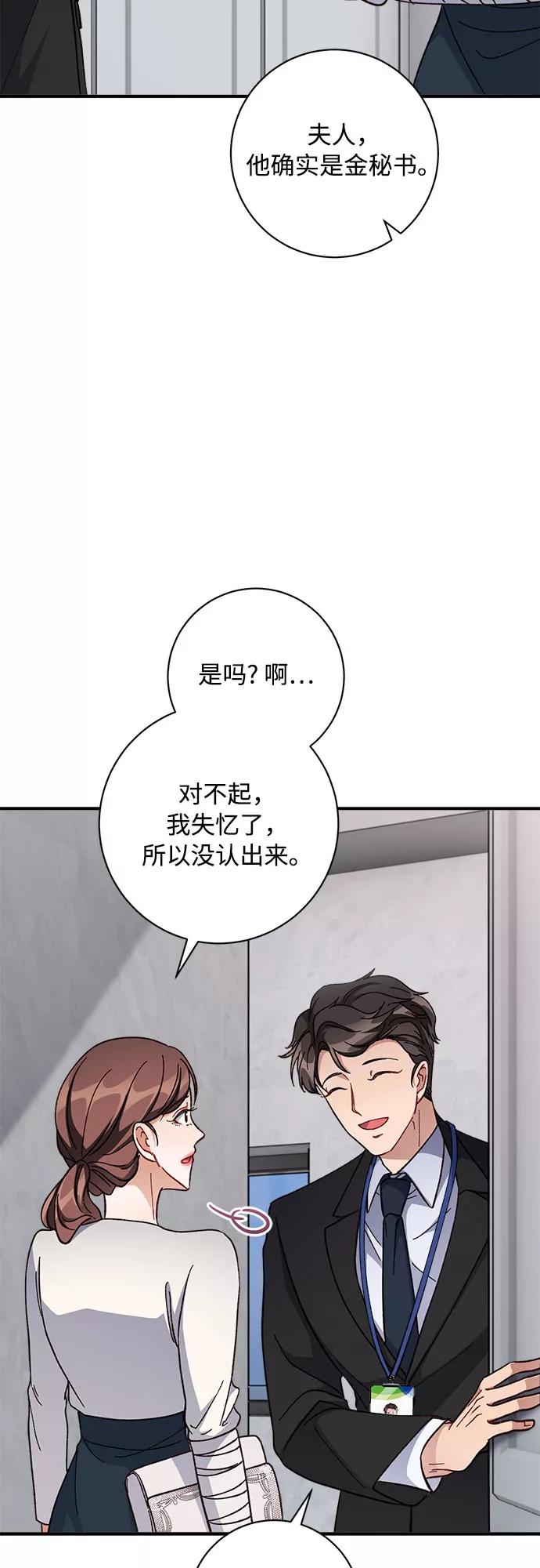 《不完美夫妇》第6话 第21页