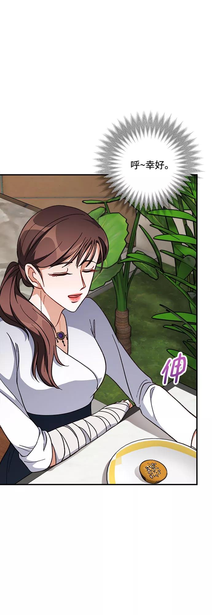 《不完美夫妇》第6话 第50页
