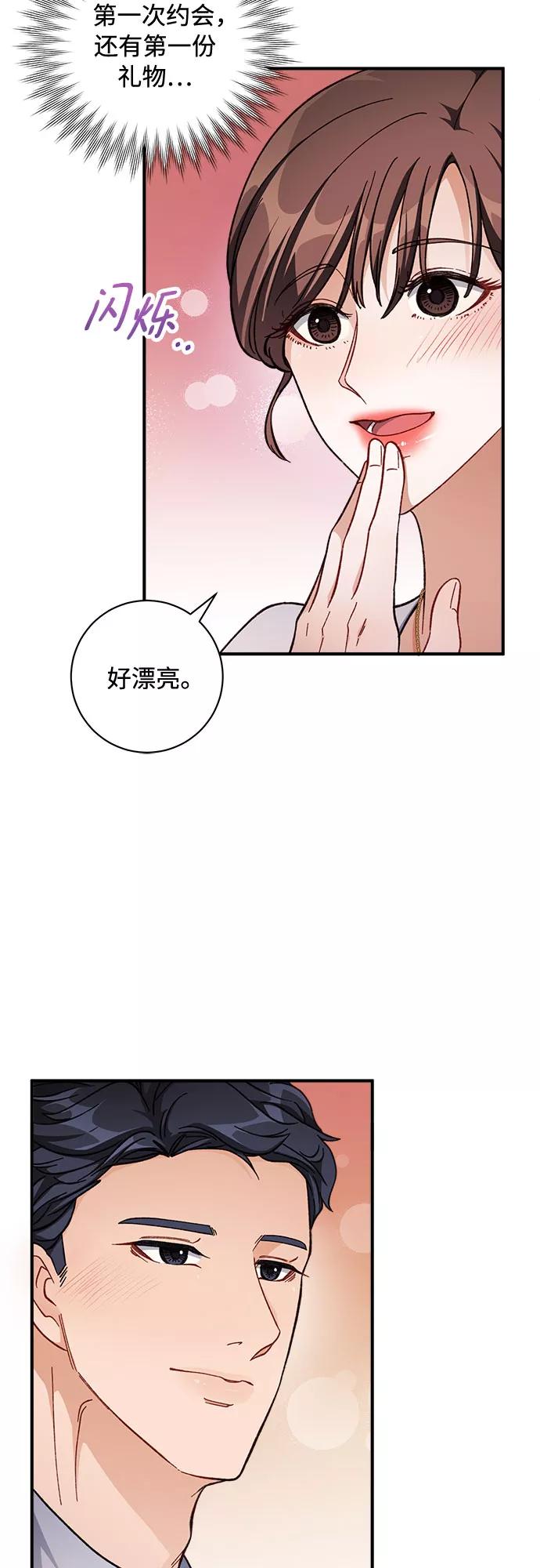 《不完美夫妇》第6话 第35页