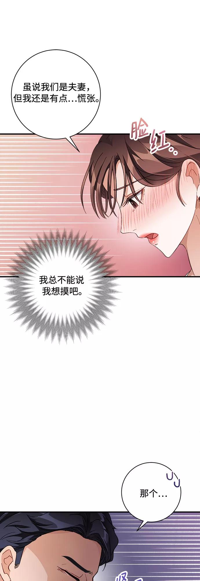 《不完美夫妇》第6话 第56页