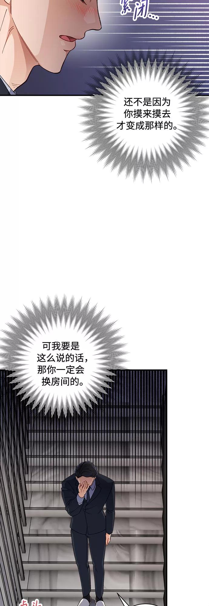 《不完美夫妇》第6话 第57页
