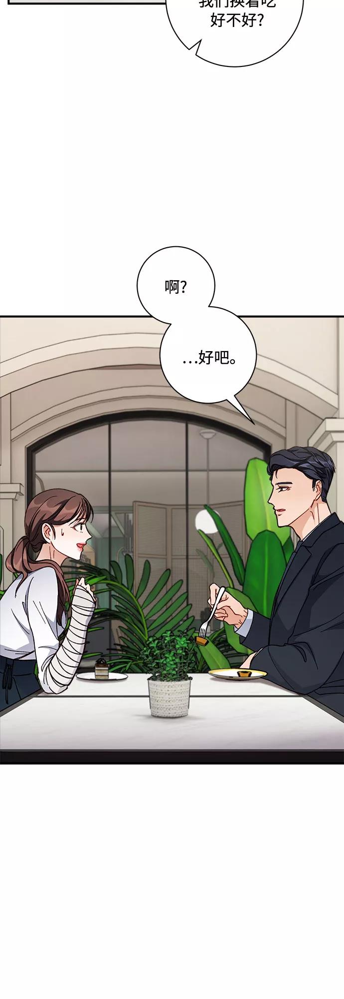 《不完美夫妇》第6话 第48页