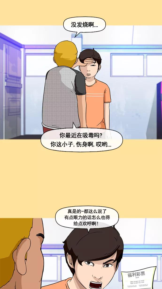 《中头奖》第6话 第36页