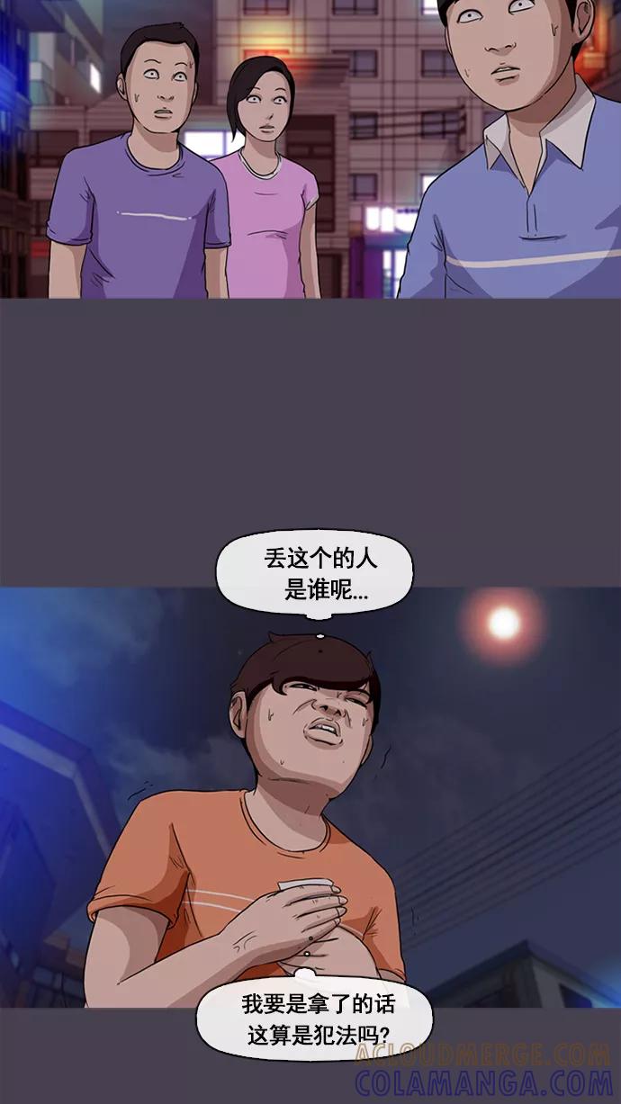 《中头奖》第6话 第13页