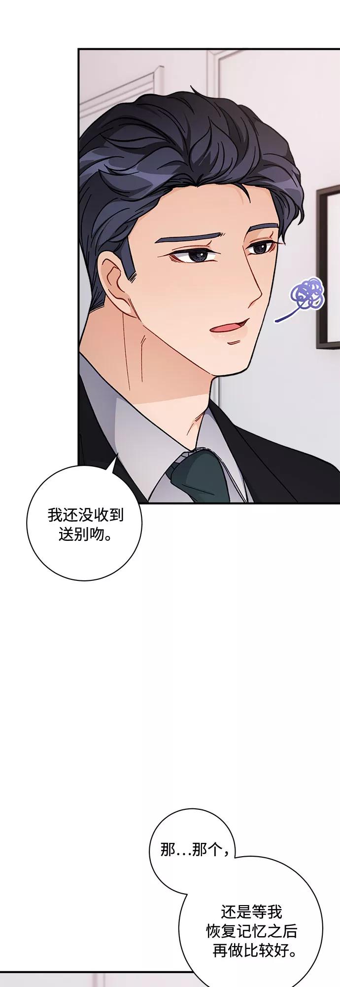 《不完美夫妇》第7话 第53页
