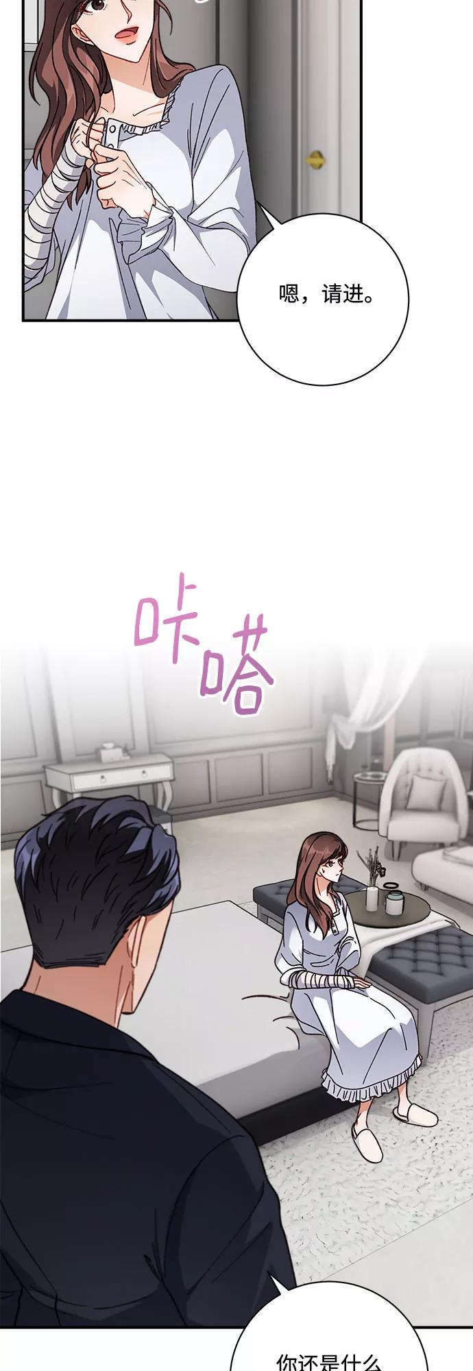 《不完美夫妇》第7话 第12页