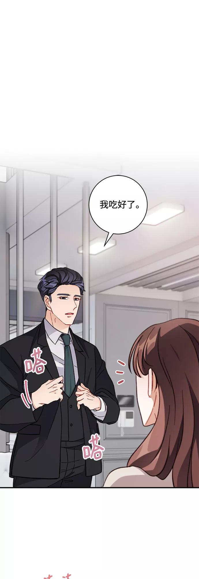 《不完美夫妇》第7话 第47页