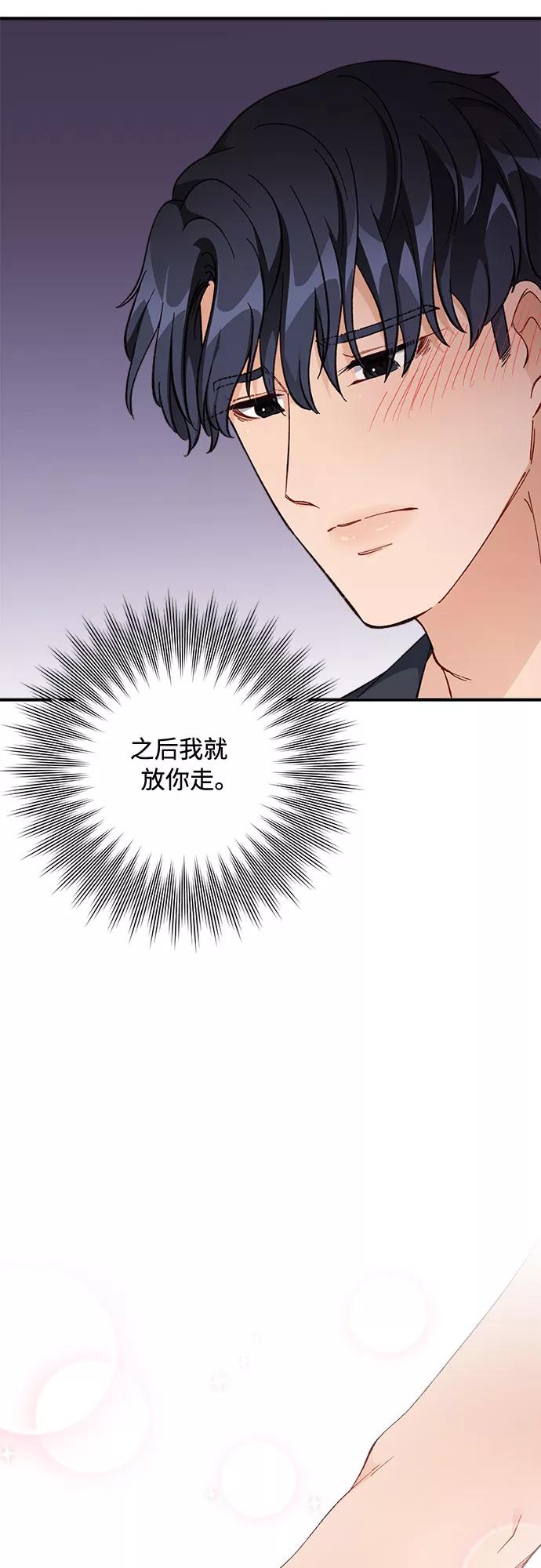 《不完美夫妇》第7话 第36页