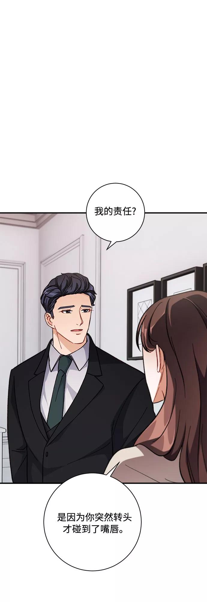 《不完美夫妇》第7话 第56页