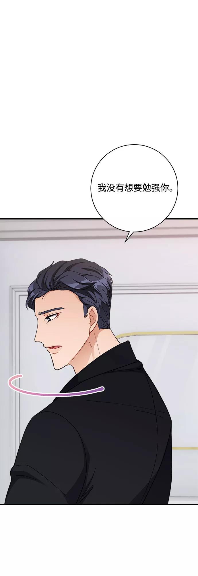 《不完美夫妇》第7话 第59页